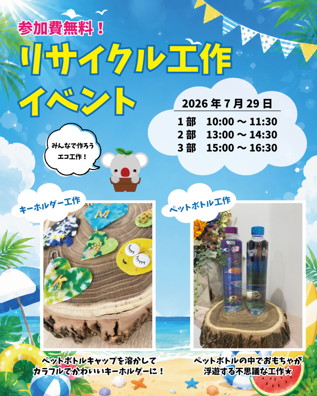 夏休み工作イベント開催決定！ | ブログ | 鳥取県島根県東部の外構