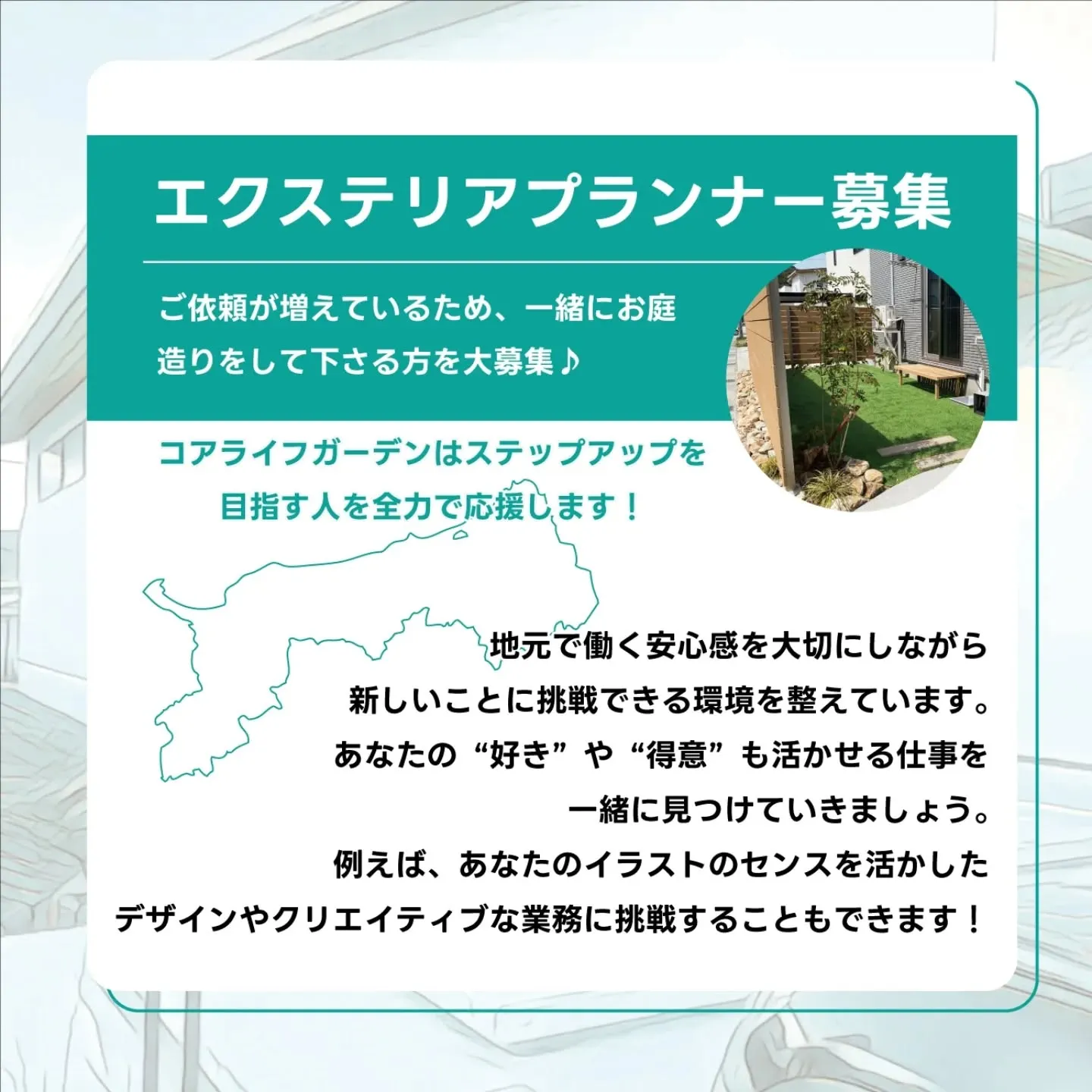 【鳥取店 スタッフ急募】