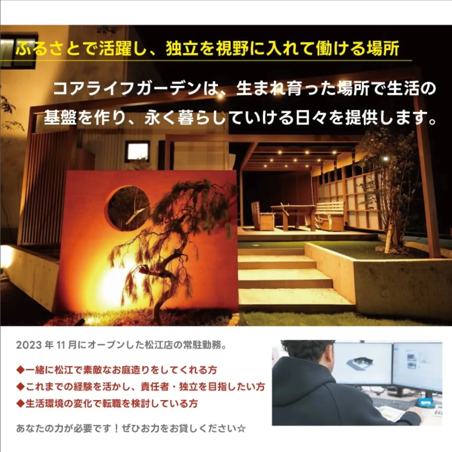 【松江店　スタッフ急募】