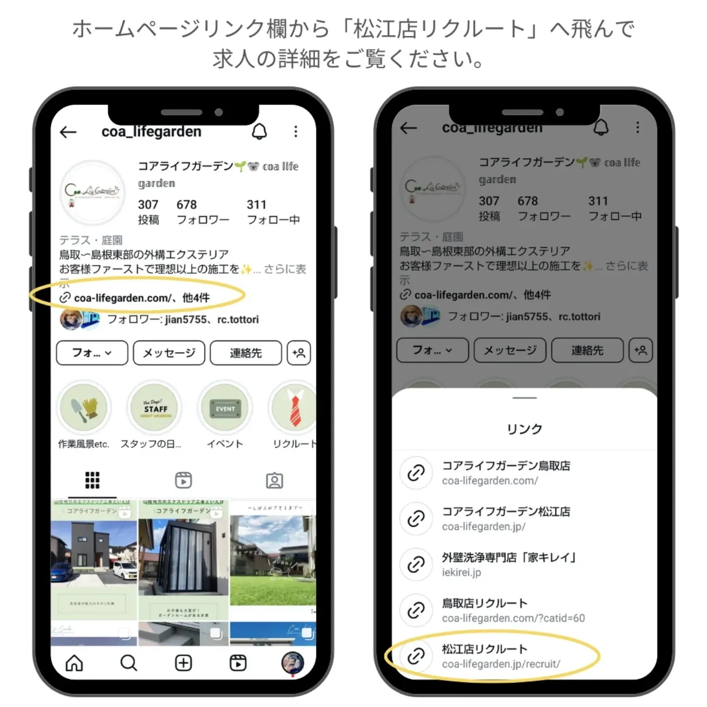 【松江店　スタッフ急募】