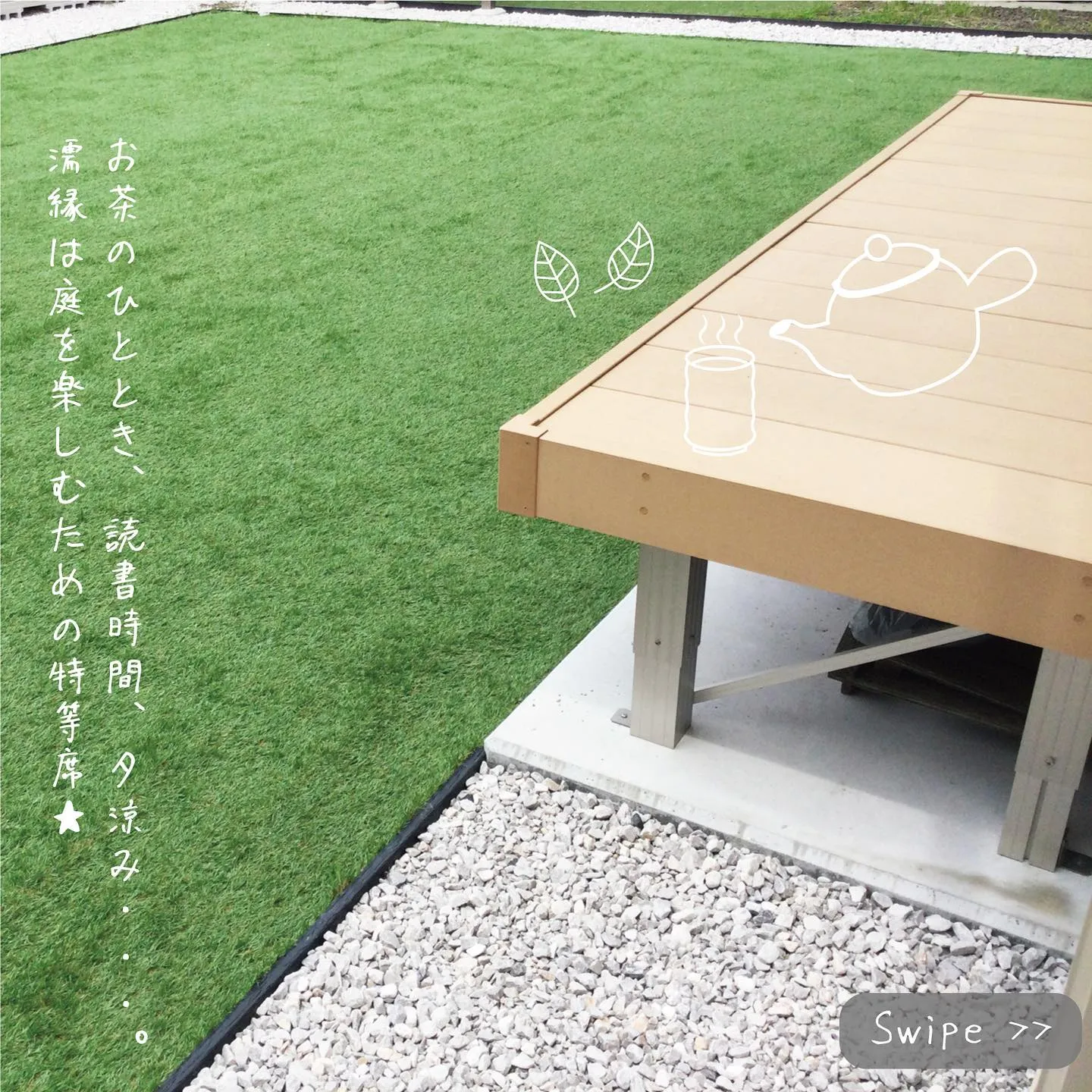 裏庭には青々とした芝生が広がり、