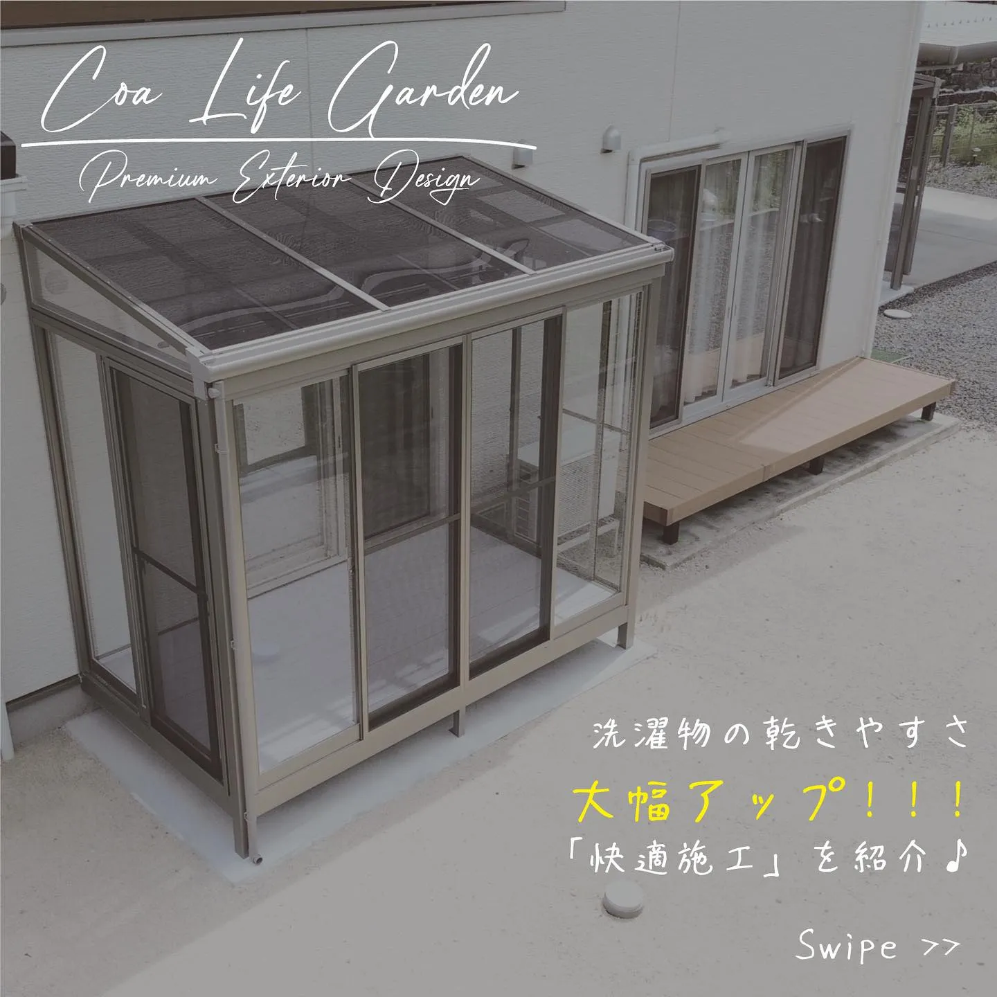 毎日の暮らしがもっと快適に🏡