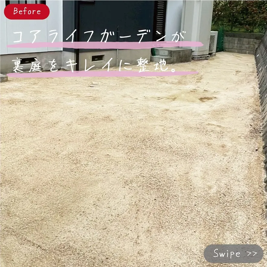 これまで裏庭はネットで囲っておられましたが、