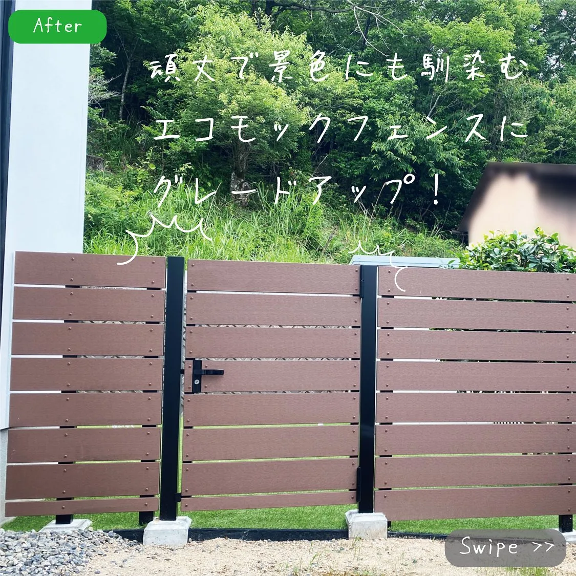 これまで裏庭はネットで囲っておられましたが、