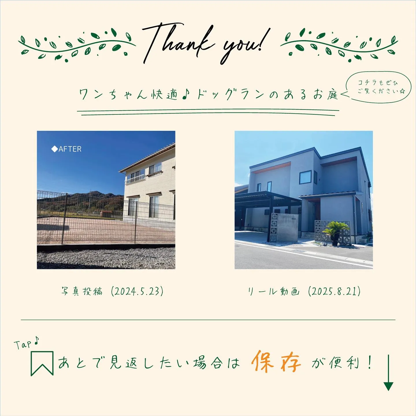 これまで裏庭はネットで囲っておられましたが、