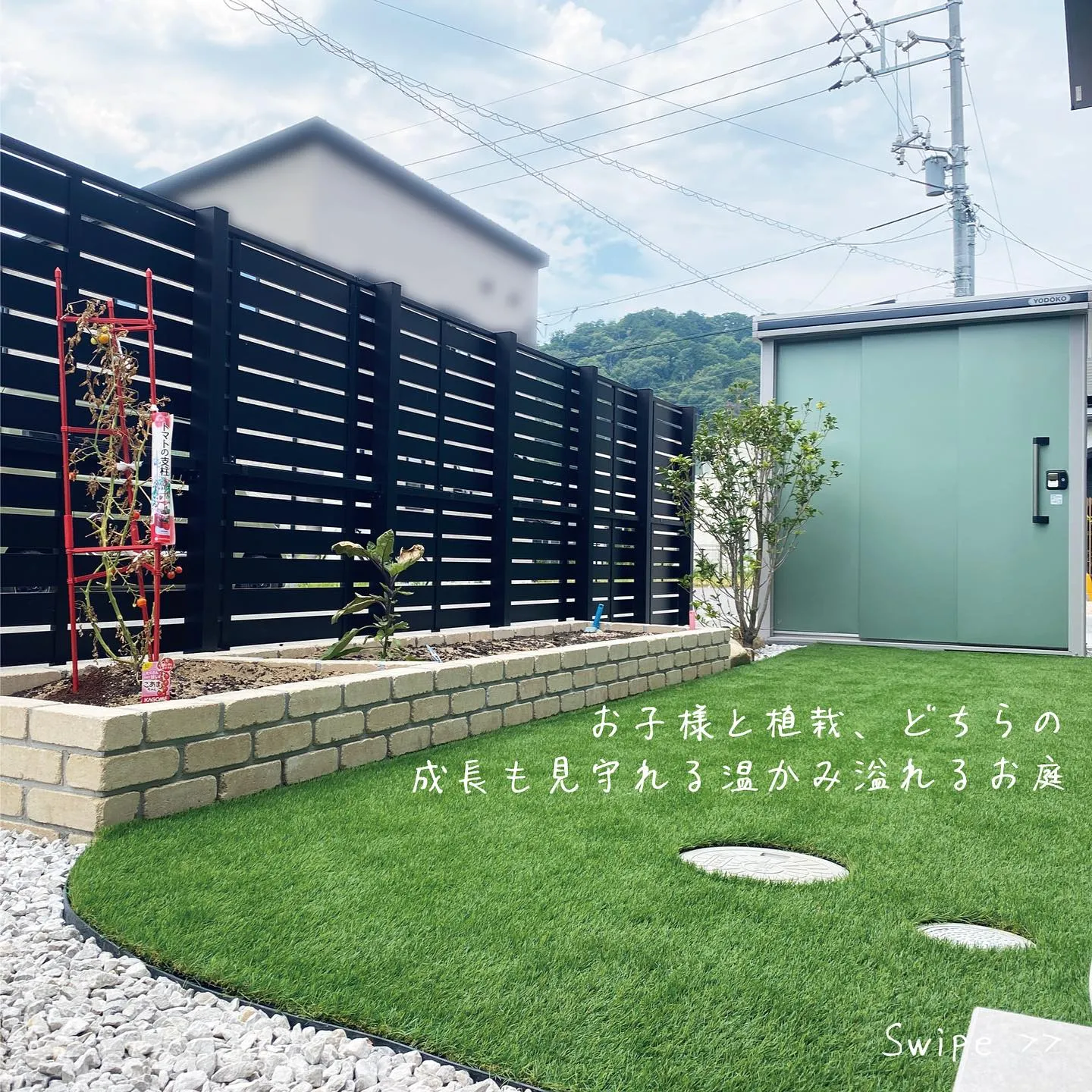 親子の時間を大切にできるお庭は、