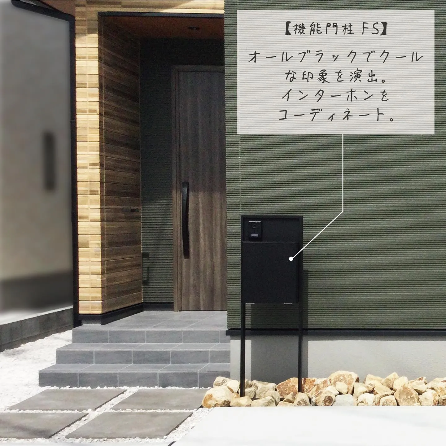 リクシルのエクステリア