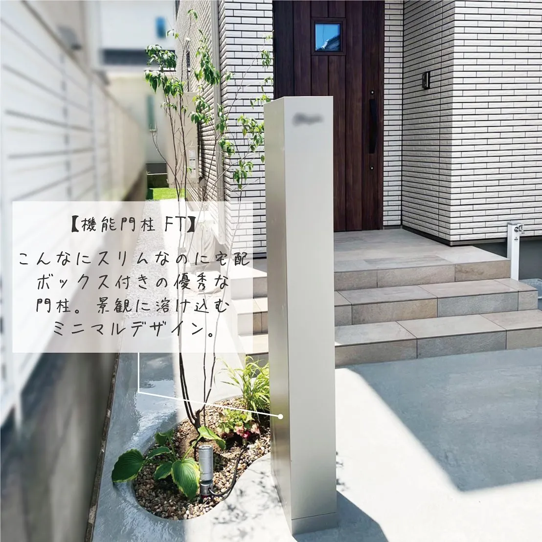 リクシルのエクステリア