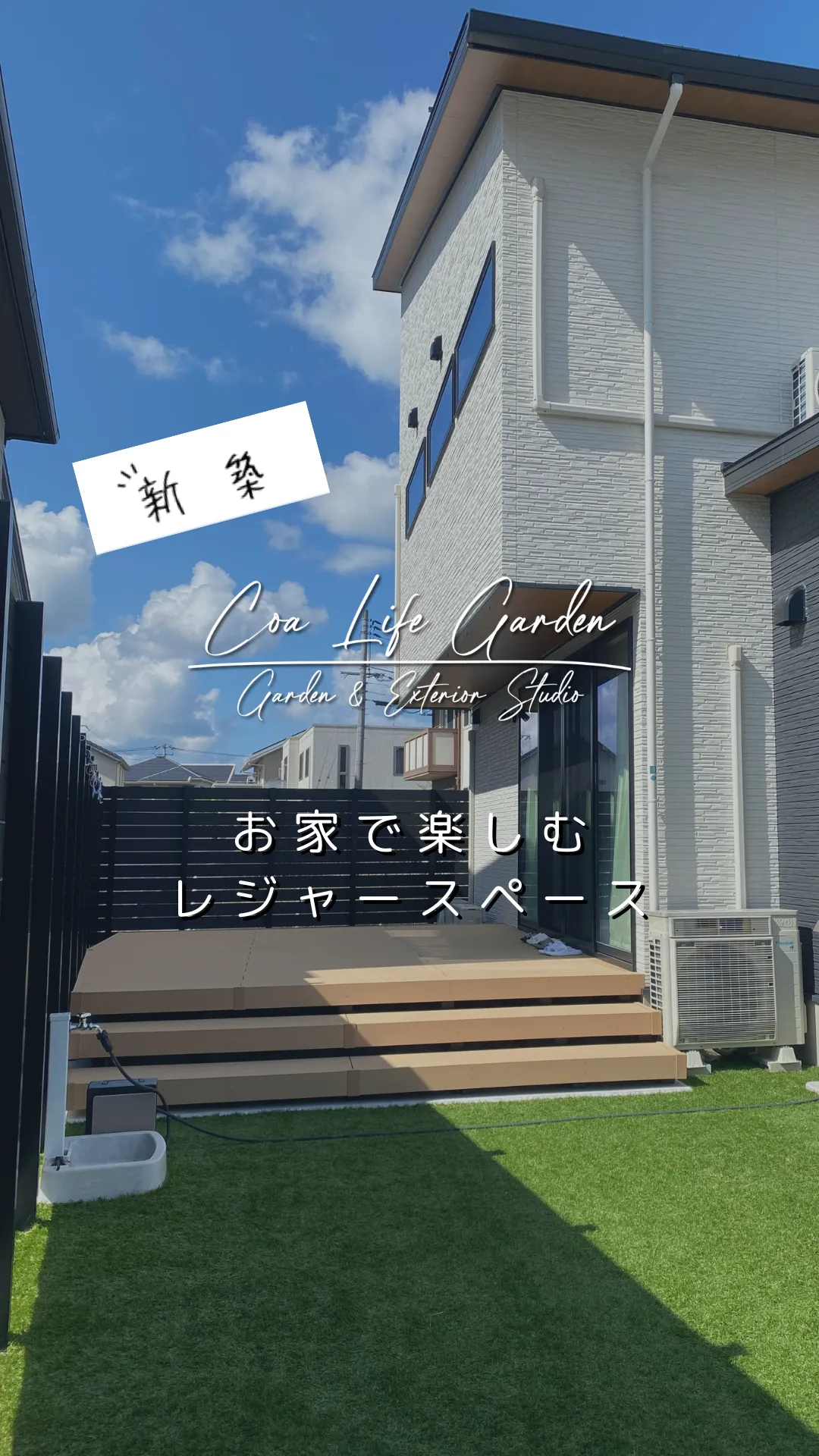 【インスタグラム Post】お家で楽しむレジャースペース