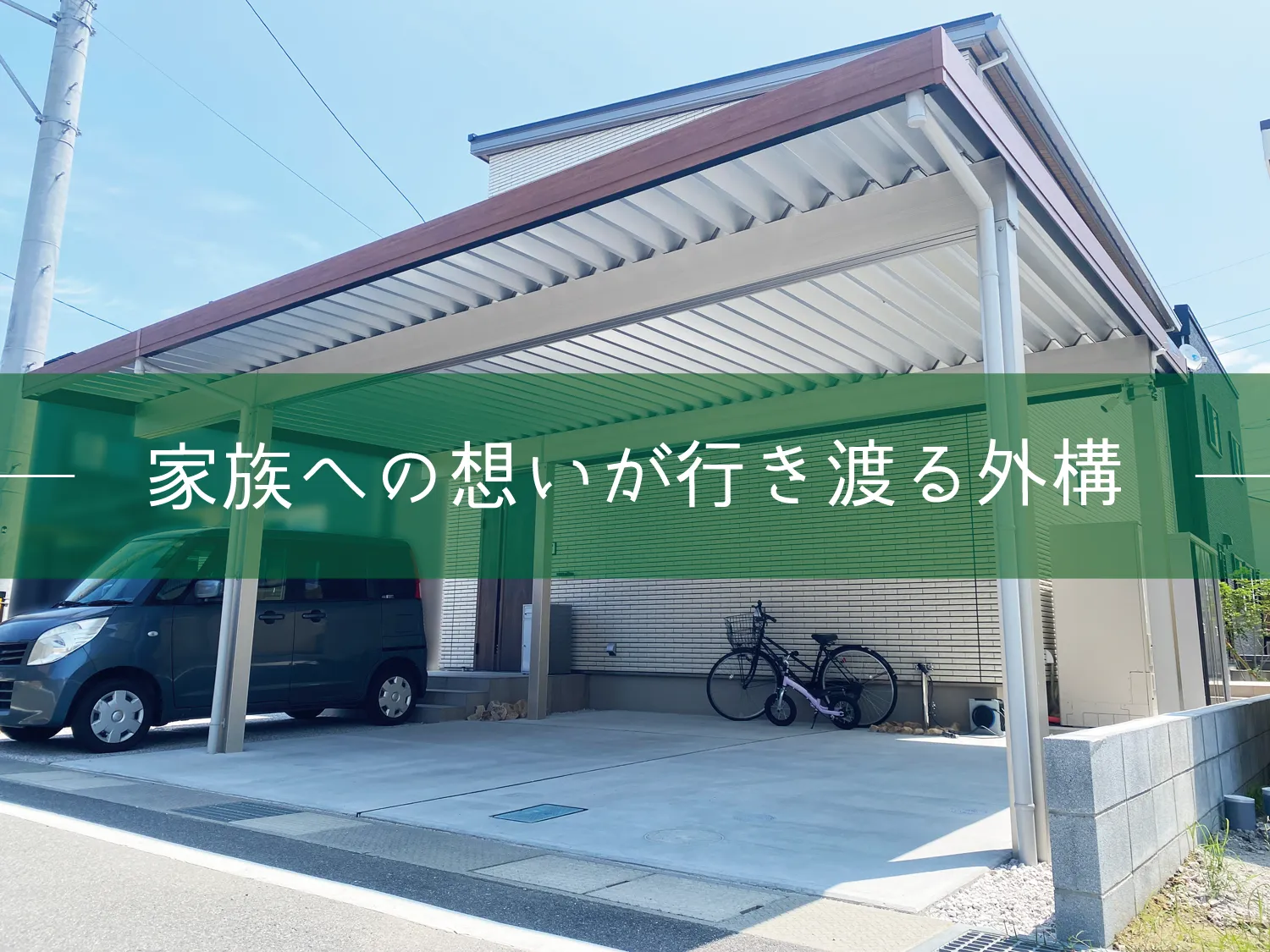 鳥取市・F様邸　想いが隅々まで行き渡る外構