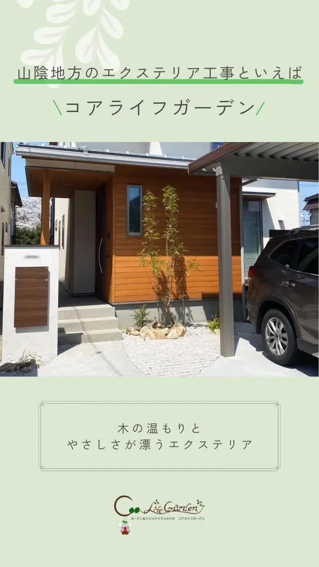 木の温もりとやさしさが漂うエクステリア