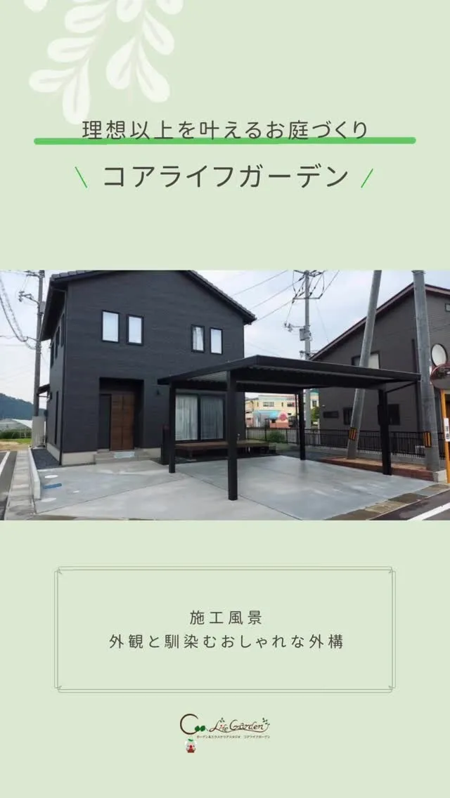 ＼施工風景「外観と馴染むおしゃれな外構」／