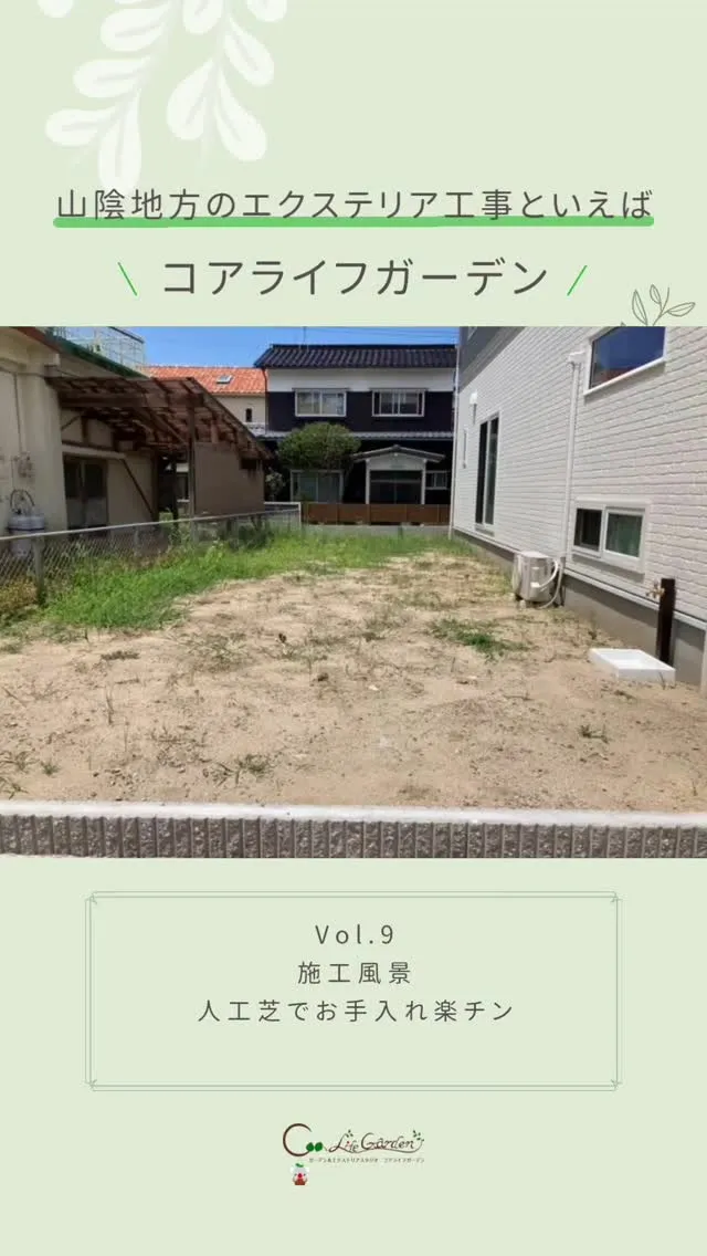 ＼人工芝施工風景👀／