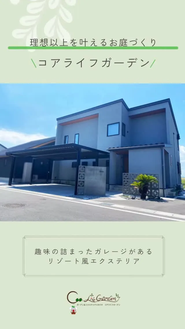 趣味の詰まったガレージがあるリゾート風エクステリア