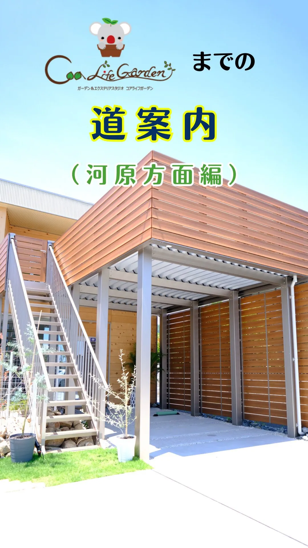 河原方面からコアライフガーデンまでの道案内